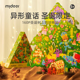 弥鹿（MiDeer）儿童拼图玩具宝宝异型拼图圣诞礼物 圣诞树上的胡桃国-160P