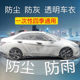 竟图汽车一次性车衣车罩全透明塑料膜防护半身盖车布通用防尘防雨外套 加厚LL码【中大型SUV /商务车】
