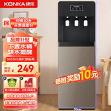 康佳（KONKA）饮水机家用下置式立式温热型/冷热型快速加热办公室桶装水下置水桶饮水器 旗舰单品【下置水桶三出水】 冷热型