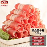农夫好牛肥牛卷牛肉卷火锅烧烤食材雪花肥牛片牛肉片涮锅炒菜冷冻牛肉生鲜 【拍4更划算】调味肥牛卷200g/盒 火锅食材 烧烤必备