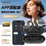 essonio品牌【支持双设备|APP顶配版】F8挂耳式蓝牙耳机排行榜第1名骨传导概念降噪开放式2025年新款运动 曜石黑【专属APP+一拖二】