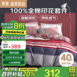 罗莱家纺100%纯棉床上四件套全棉被套床单床上用品 1.8米床220*250cm