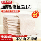 巨奇严选 丝瓜抹布25*25CM*32片丝瓜洗碗布不掉毛厨房强力去油污抹布