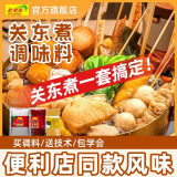 拾翠坊关东煮汤料商用1000g麻辣烫调料串串香底料汤底酱料摆摊配料包 【麻辣套装】清汤+麻辣+高汤