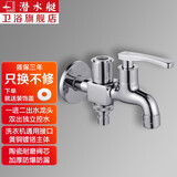 潜水艇（Submarine）LS2 双用拖把池单冷龙头一进二出水嘴马桶喷水枪洗衣机水龙头 标准款