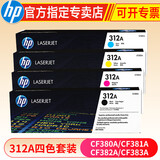 惠普hp CF380A 312a黑彩原装硒鼓 适用于476dw/nw打印机 312A硒鼓套装