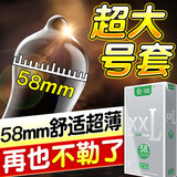 会田避孕套大号60mm超薄特大号65mm001加超大号58mm延时不带颗粒0.01无套裸入安全套56 避孕套大尺寸【58mm】套套玻尿酸持久非螺纹 1盒10只装可搭避孕套男专用持久防早泄敏感套