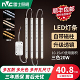 雷士led吸顶灯灯芯改造灯条替换长条节能管灯带贴片光源灯盘 20w三色 30cm适用10-15方