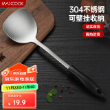 美厨（maxcook）锅铲炒铲 304不锈钢铲子 加厚炒菜铲 MCCU6135