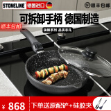 STONELINE 德国原装进口不粘锅平底锅高端麦饭石煎锅煎牛排煎饼锅煎鸡蛋锅 24旗舰Mig(雅黑) 24cm