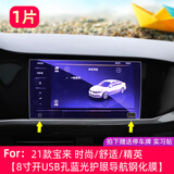 21款大众宝来导航膜钢化膜20新宝来中控显示屏幕玻璃保护贴膜改装饰 21款宝来 舒适/精英/时尚【8寸开USB孔蓝光护