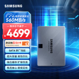 三星（SAMSUNG）8TB SSD固态硬盘 SATA3.0接口 独立缓存 AI电脑配件 读速560MB/S 870 QVO