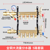 兴中德全铜大流量地暖分水器球阀式手柄地热分水器家用一体 5路套装（包安装）
