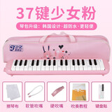 JDR口风琴37键中小学生用初学者课堂幼儿童嘉德瑞口吹管键盘乐器 37键粉色卡通皮包