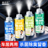 香百年车内除臭除异喷雾味汽车除臭空气清新剂车用空调杀菌剂除味