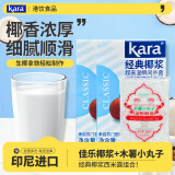 佳乐（kara）经典椰浆印尼进口 鲜椰浆浓缩椰汁椰奶生椰拿饮品烘焙原料 佳乐椰浆400g2包+西米