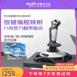 莱仕达PXN2113PRO模拟飞行摇杆电脑PC战机世界XPlane飞行模拟器 皇牌空战DCS微软模拟飞行2024飞机控制器