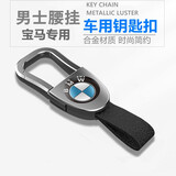凯尚迪 适用宝马钥匙扣 男士3系5系X1腰挂创意车用钥匙扣X3X5X6/530Li 宝马【枪色】