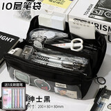 贝多美10层超大容量透明笔袋男孩款文具盒初中生高中铅笔盒男女生女孩款高颜值铅笔袋学生用文具袋 【10层大容量】绅士黑+1盒刷题笔