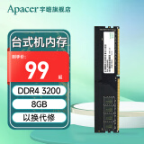 宇瞻（Apacer）8G 16G 32G DDR4 3200 3600台式机电脑内存条马甲条 普条 DDR4 8G 3200