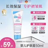 施巴（sebamed）儿童护肤霜婴儿护肤宝宝面霜擦脸保湿温和50ml德国原装进口