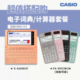 卡西欧（CASIO）卡西欧电子词典E-XA99 初高中大学翻译机 英汉辞典e-xa99 中高考英汉辞典 古汉语国语英语电子辞典 FX-991CNCW计算器套餐 0.1MB