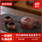 京东京造 宜兴紫砂壶 原矿紫泥手工茶壶茶具套装一壶两杯 汉瓦壶220ml