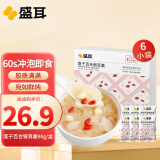 盛耳 冻干莲子百合银耳羹90g（6小袋） 免煮冲泡即食早餐38女神节送礼