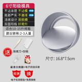 味之享戚风蛋糕模具家用套装烤箱用具慕斯活底烘焙工具六八寸胚子