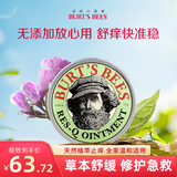 小蜜蜂（Burt'sBees）美国天然紫草膏婴儿宝宝止痒驱蚊 蚊虫叮咬 舒缓消包 15g