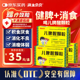 【3盒装】润生贝贝 儿脾醒颗粒 2.5g*9袋/盒 儿童健脾消食化积中药