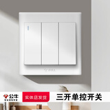 公牛开关插座86型暗装一开五孔USB五孔10A墙壁面板单开双控家用白 三开单控