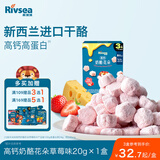 禾泱泱奶酪花朵草莓味20g 宝宝零食高钙高蛋白奶香浓浓方便携带