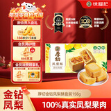 徐福记厚切金钻凤梨酥盒装158g 100%真凤梨果肉  休闲零食点心