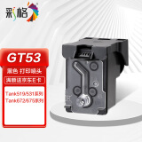 彩格适用hp惠普打印机GT53打印头tank519 531 508墨盒511 518 618打印机喷头672 675 678 725 755 798黑色X4E75AA