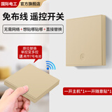 FDD国际电工家用免布线卧室床头遥控开关无线遥控220v灯智能面板双控随意贴 一开金套装