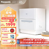 松下（Panasonic）洗碗机台式 热风烘干80℃高温除菌 软水功能NP-UW5PH1D（粉色）