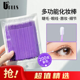 优家（UPLUS）纳米棉签化妆棉签细小棉棒紫色200支 改眼妆眼唇线细节修改