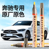 智骋奔驰补漆笔白色汽车专用划痕修复神器C级E级A级GLB GLA GLC北极白