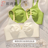 欧诗倩无痕内衣女夏季超薄款大胸显小缩胸兔耳朵文胸罩收副乳防下垂夏天 香槟色（单件） M (建议34 75BC)