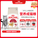 皇家成猫猫粮 营养均衡 F32 通用粮 1-7岁 2KG