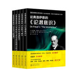 国际精神分析协会大咖解读弗洛伊德（第二辑）共5册