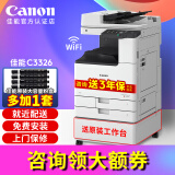 佳能（Canon）iR C3322L C3326 C3130L彩色激光复印机打印复印一体机双面扫描机复合机商用a3a4大型打印机办公 佳能C3326【多1套：佳能原装大容量粉盒4支】