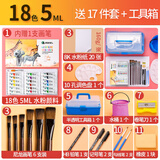 马利(Marie's)水粉颜料盒装18色5ml 17件带工具箱 初学者水粉画颜料套装 美院写生无异味