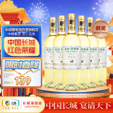 长城 特选5霞多丽干白葡萄酒 750ml*6瓶 整箱 中粮出品