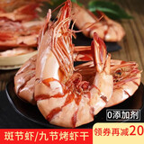蝶岛快渔深海斑节虾干即食烤虾干淡干零食九节虾干礼盒超大对虾干竹节虾干 大号1斤（45~55头） 东山岛九节虾干