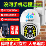 夜鹰威视 360度旋转全景不用WIFI可连手机远程无需网络高清夜视家用室外防水4g插卡监控摄像头 【32灯超清夜视4G版】360度旋转