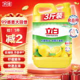 立白清新柠檬味洗洁精大桶1.5kg 除味去油去腥 餐具净洗涤灵洗碗液