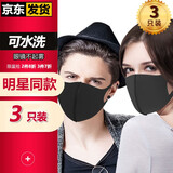 伊藤の良品防尘口罩秋冬保暖聚氨酯透气时尚可水洗女男口罩3d立体儿童不勒耳 黑色3只装