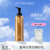 柳丝木（Ositree）黑茶卸妆油膏水女眼唇脸三合一温和敏感肌肤深层清洁 185ml